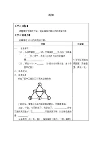 小学数学人教版一年级上册连加 连减学案