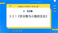 冀教版六年级上册2.求百分数教学课件ppt