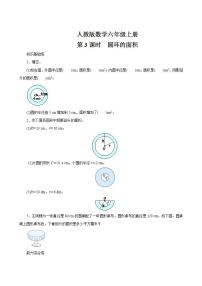 小学数学人教版六年级上册3 圆的面积精品练习题