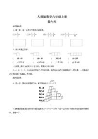 人教版六年级上册8 数学广角——数与形精品同步练习题