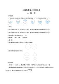 小学数学人教版六年级上册4 扇形精品课时作业