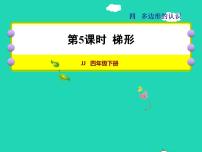 小学数学冀教版四年级下册四 多边形的认识授课ppt课件