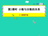 小学数学冀教版四年级下册六 小数的认识授课课件ppt