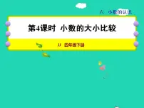 冀教版四年级下册六 小数的认识授课课件ppt
