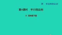 冀教版四年级下册四 多边形的认识习题课件ppt