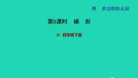 小学数学冀教版四年级下册四 多边形的认识习题ppt课件