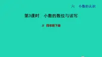 小学数学冀教版四年级下册六 小数的认识习题ppt课件