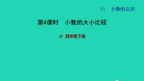 小学数学冀教版四年级下册六 小数的认识习题课件ppt