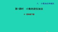 冀教版四年级下册八 小数加法和减法习题ppt课件