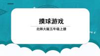 小学2 摸球游戏教课课件ppt