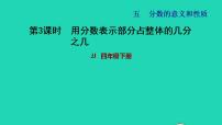 小学冀教版五 分数的意义和性质习题ppt课件