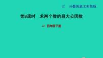 小学数学冀教版四年级下册五 分数的意义和性质习题课件ppt