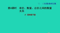 冀教版四年级下册三 三位数乘以两位数习题ppt课件