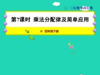 冀教版四年级下册三 三位数乘以两位数授课ppt课件