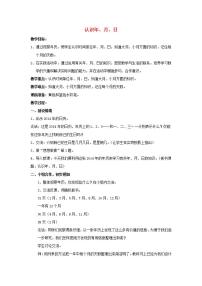 小学数学苏教版三年级下册五 年、月、日第1课时教案设计