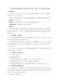 三年级下册六 认识分数分一分（一）教案设计