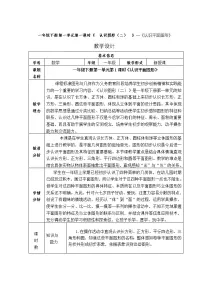 小学人教版1. 认识图形（二）第一课时教学设计