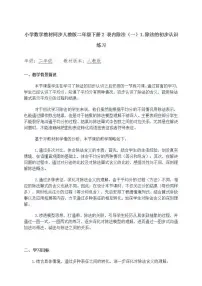 人教版二年级下册除法的初步认识教案及反思