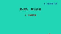 小学冀教版四 毫米和千米习题课件ppt