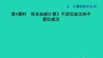 小学数学冀教版三年级下册六 小数的初步认识习题课件ppt