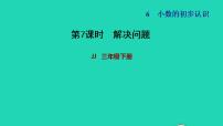 小学数学冀教版三年级下册六 小数的初步认识习题ppt课件