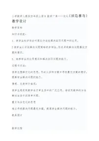 人教版四年级上册8 数学广角——优化教学设计