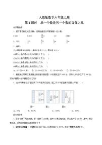 小学数学人教版六年级上册6 百分数（一）当堂检测题