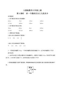 小学数学人教版六年级上册6 百分数（一）测试题