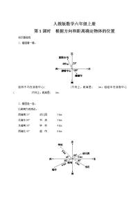 小学数学人教版六年级上册2 位置与方向（二）同步达标检测题