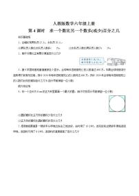 人教版六年级上册6 百分数（一）同步测试题