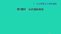 小学数学冀教版三年级下册七 长方形和正方形的面积习题ppt课件