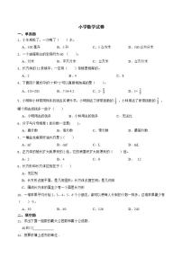 小学数学试卷(含答案解析)