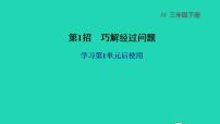 小学冀教版一 年、月、日教课ppt课件