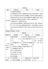 2021学年小数乘小数优秀学案设计