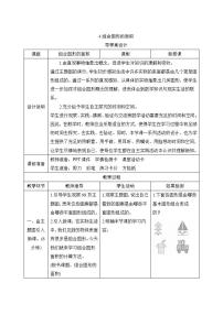 人教版五年级上册组合图形的面积精品导学案