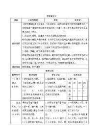 人教版五年级上册小数乘整数优秀学案及答案