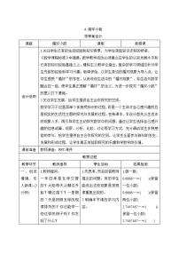 人教版五年级上册循环小数优秀学案设计