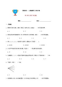 数学数学广角——搭配（二）同步练习题