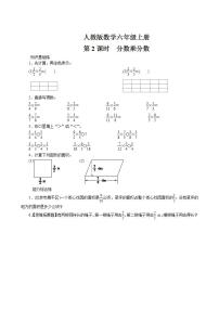 小学数学人教版六年级上册1 分数乘法习题