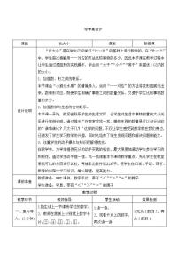 小学数学人教版一年级上册比大小精品学案