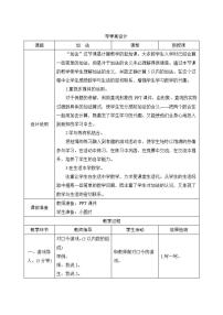 小学人教版加法优秀学案