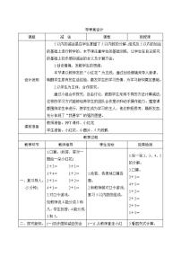 小学数学人教版一年级上册减法优秀导学案