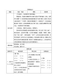 人教版一年级上册连加 连减精品导学案及答案