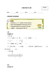 数学分数的简单计算学案