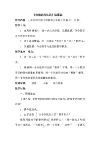 北师大版五年级上册五 分数的意义2 分数的再认识（二）教案设计