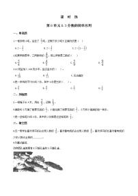 2021学年分数的简单应用当堂检测题