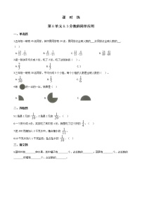 数学人教版分数的简单应用精练