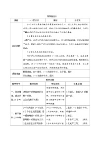 小学人教版1-5的认识学案