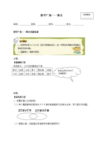 小学9 数学广角——集合学案及答案