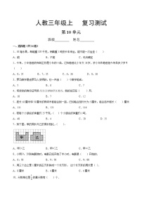 小学人教版10 总复习综合训练题